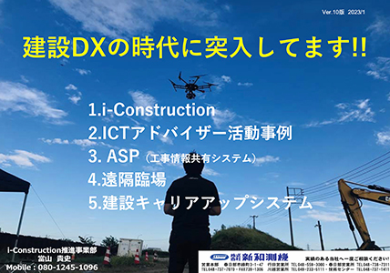 建設DXの時代 カタログ