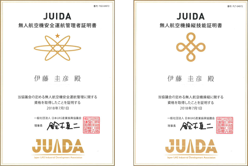 無人航空機操縦技能/安全運航管理者証明書（JUADA)